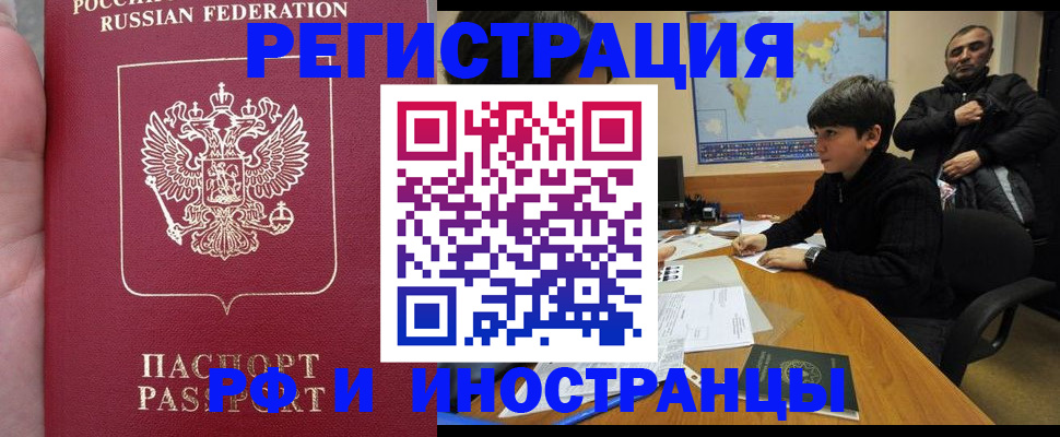 временная регистрация поиск в Свободном