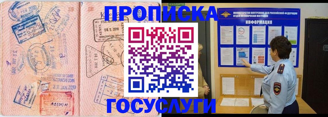 прописка паспорт в Свободном